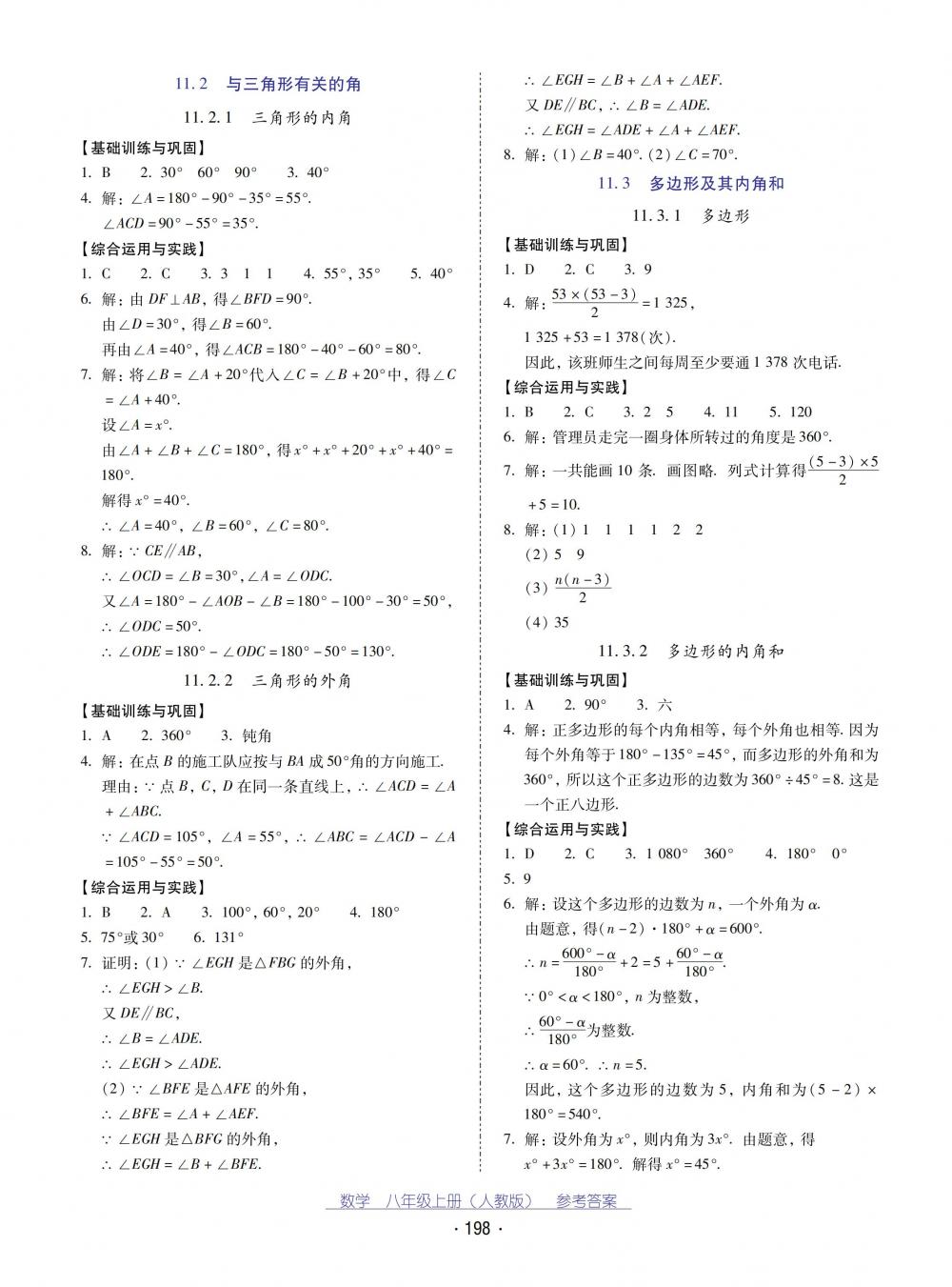 2018秋云南省标准教辅优佳学案数学八年级上册人教版 第2页