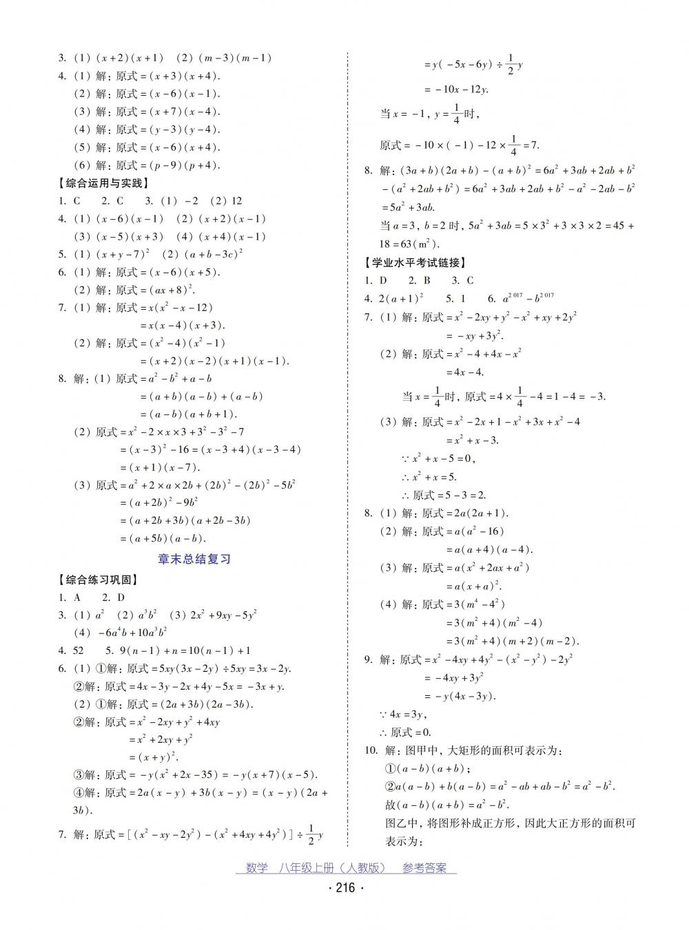 2018秋云南省標準教輔優(yōu)佳學案數學八年級上冊人教版 第20頁