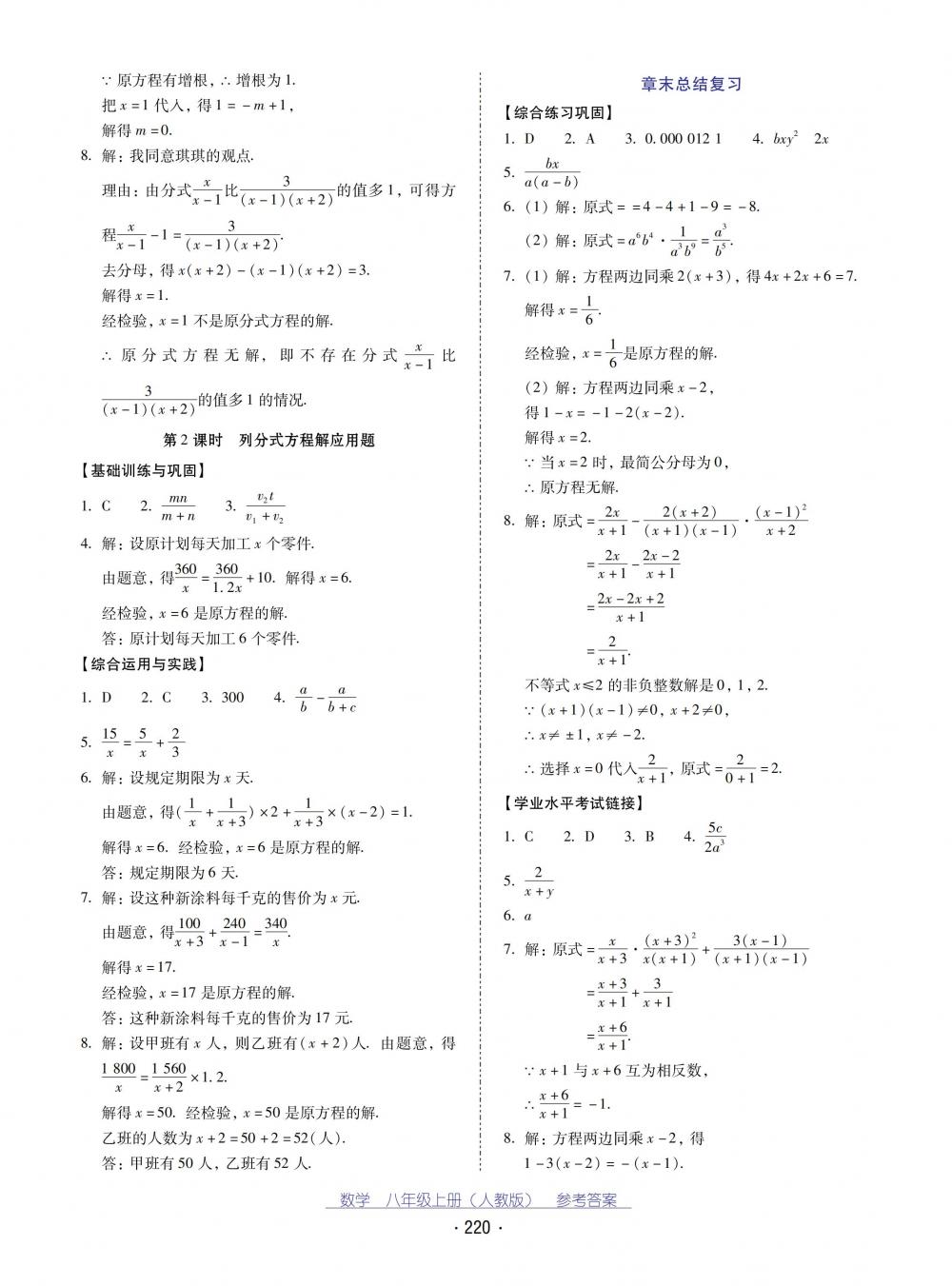 2018秋云南省標(biāo)準(zhǔn)教輔優(yōu)佳學(xué)案數(shù)學(xué)八年級(jí)上冊(cè)人教版 第24頁