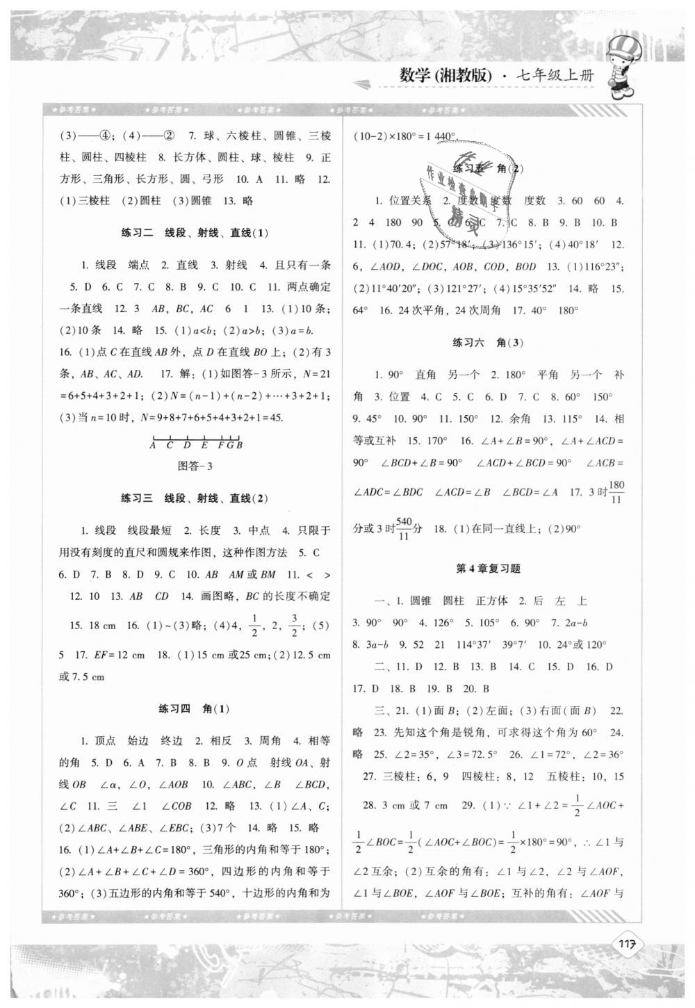 2018年课程基础训练七年级数学上册湘教版湖南少年儿童出版社 第7页