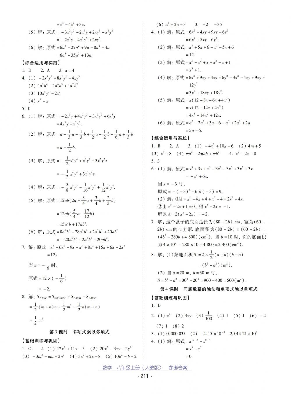 2018秋云南省标准教辅优佳学案数学八年级上册人教版 第15页