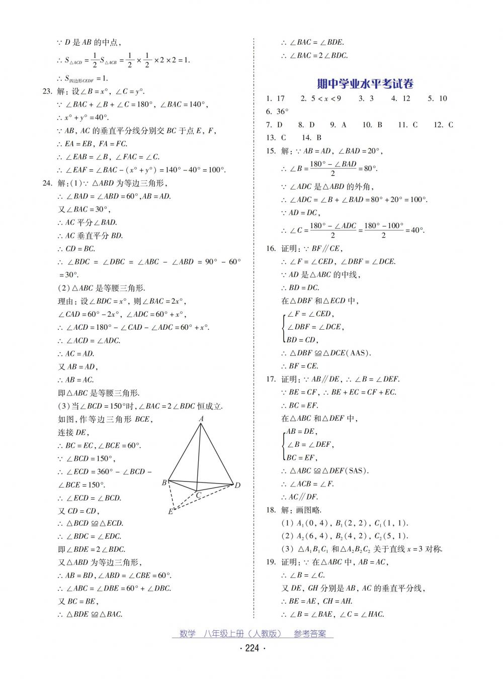 2018秋云南省標準教輔優(yōu)佳學案數(shù)學八年級上冊人教版 第28頁