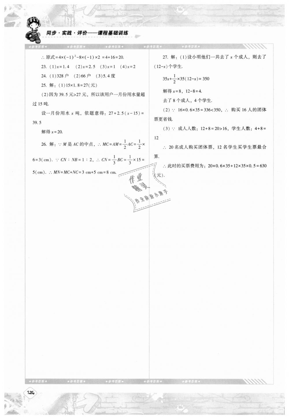 2018年课程基础训练七年级数学上册湘教版湖南少年儿童出版社 第14页