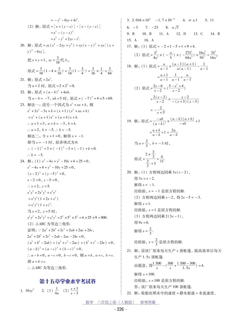 2018秋云南省標(biāo)準(zhǔn)教輔優(yōu)佳學(xué)案數(shù)學(xué)八年級(jí)上冊(cè)人教版 第30頁