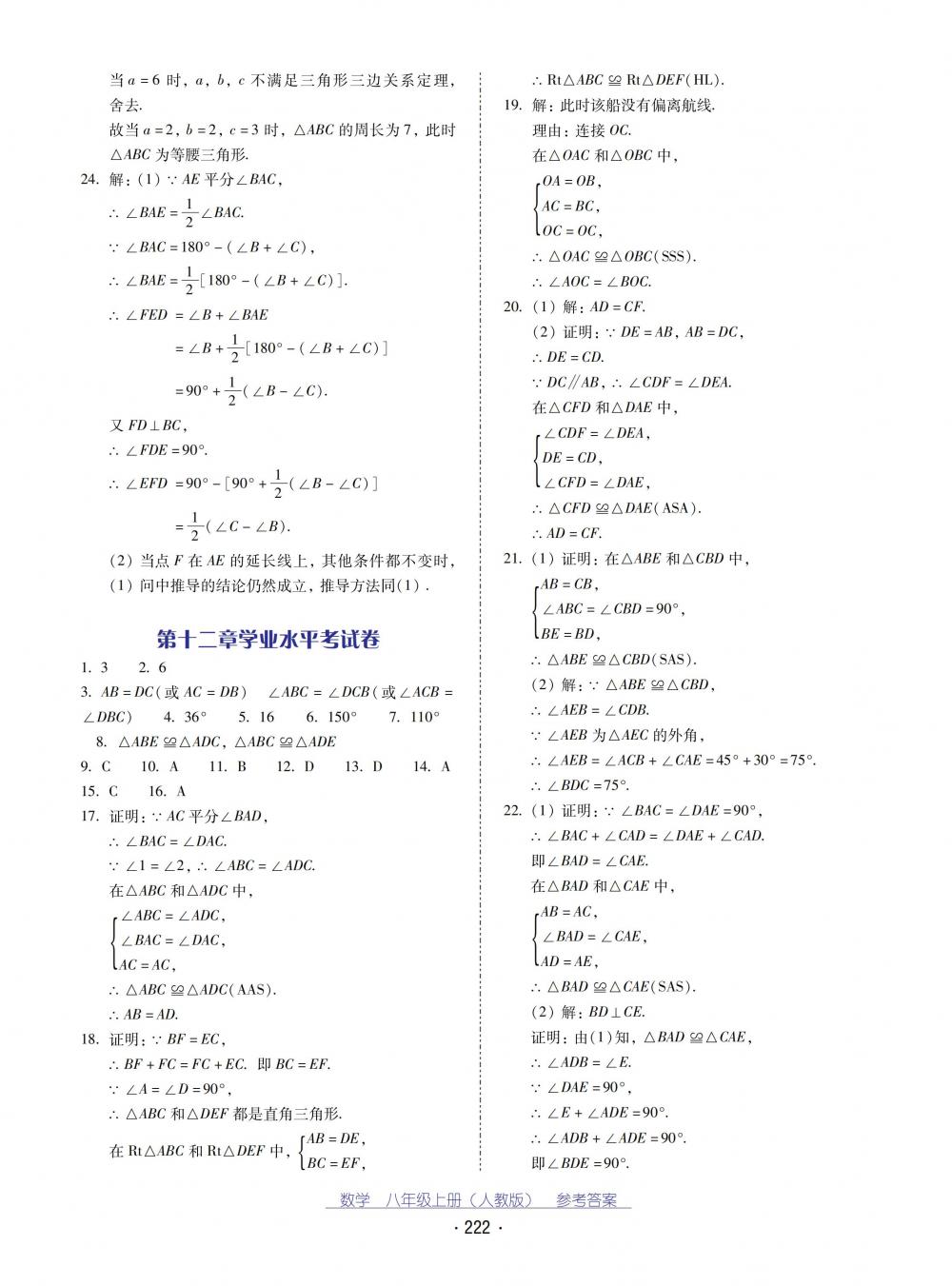 2018秋云南省標準教輔優(yōu)佳學(xué)案數(shù)學(xué)八年級上冊人教版 第26頁