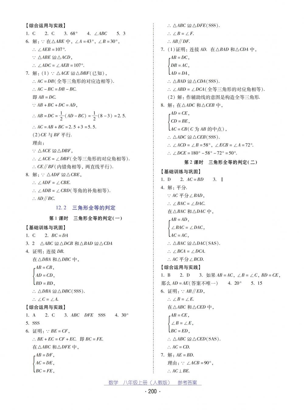 2018秋云南省標準教輔優(yōu)佳學(xué)案數(shù)學(xué)八年級上冊人教版 第4頁