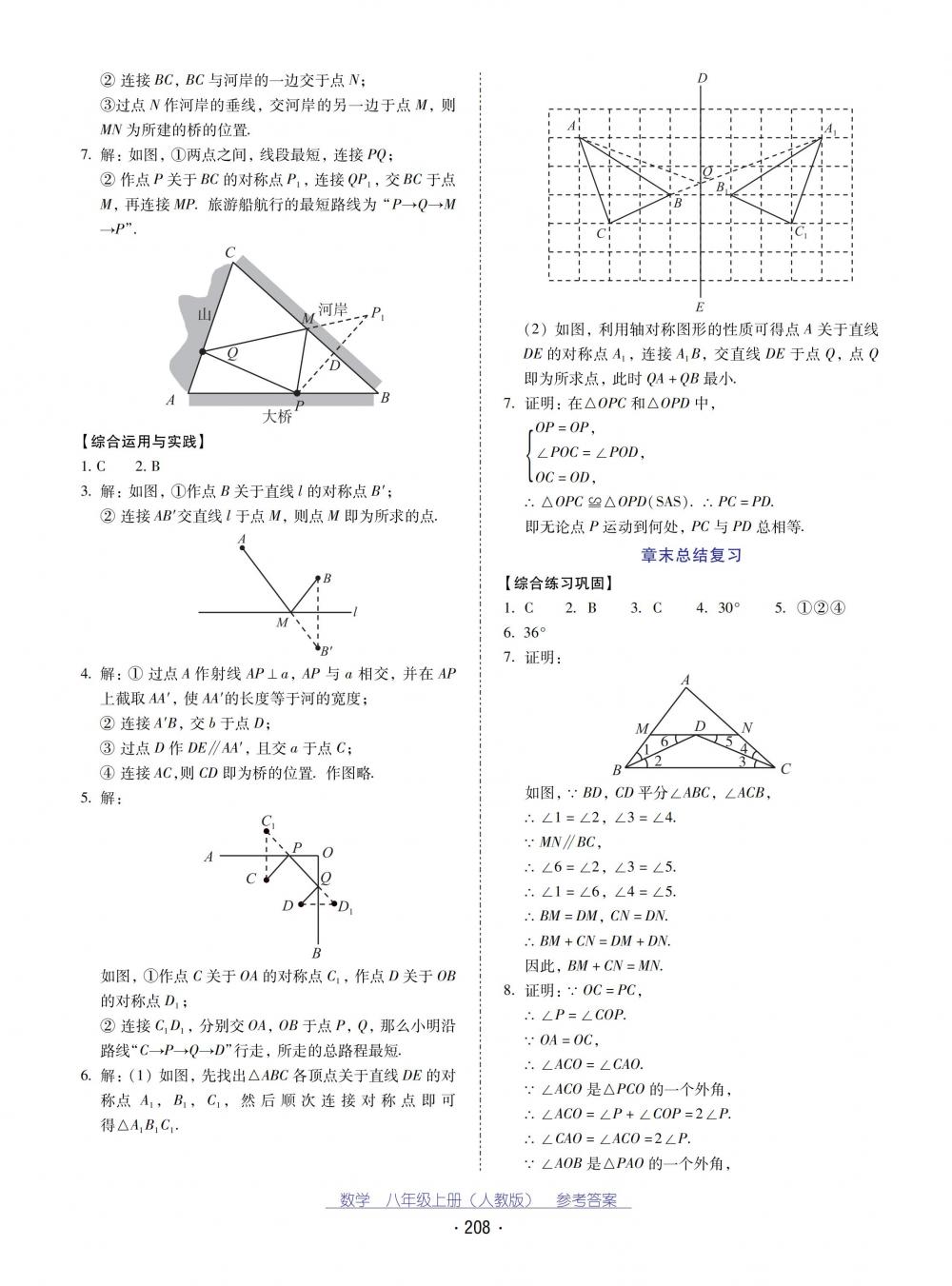 2018秋云南省標(biāo)準(zhǔn)教輔優(yōu)佳學(xué)案數(shù)學(xué)八年級(jí)上冊(cè)人教版 第12頁(yè)