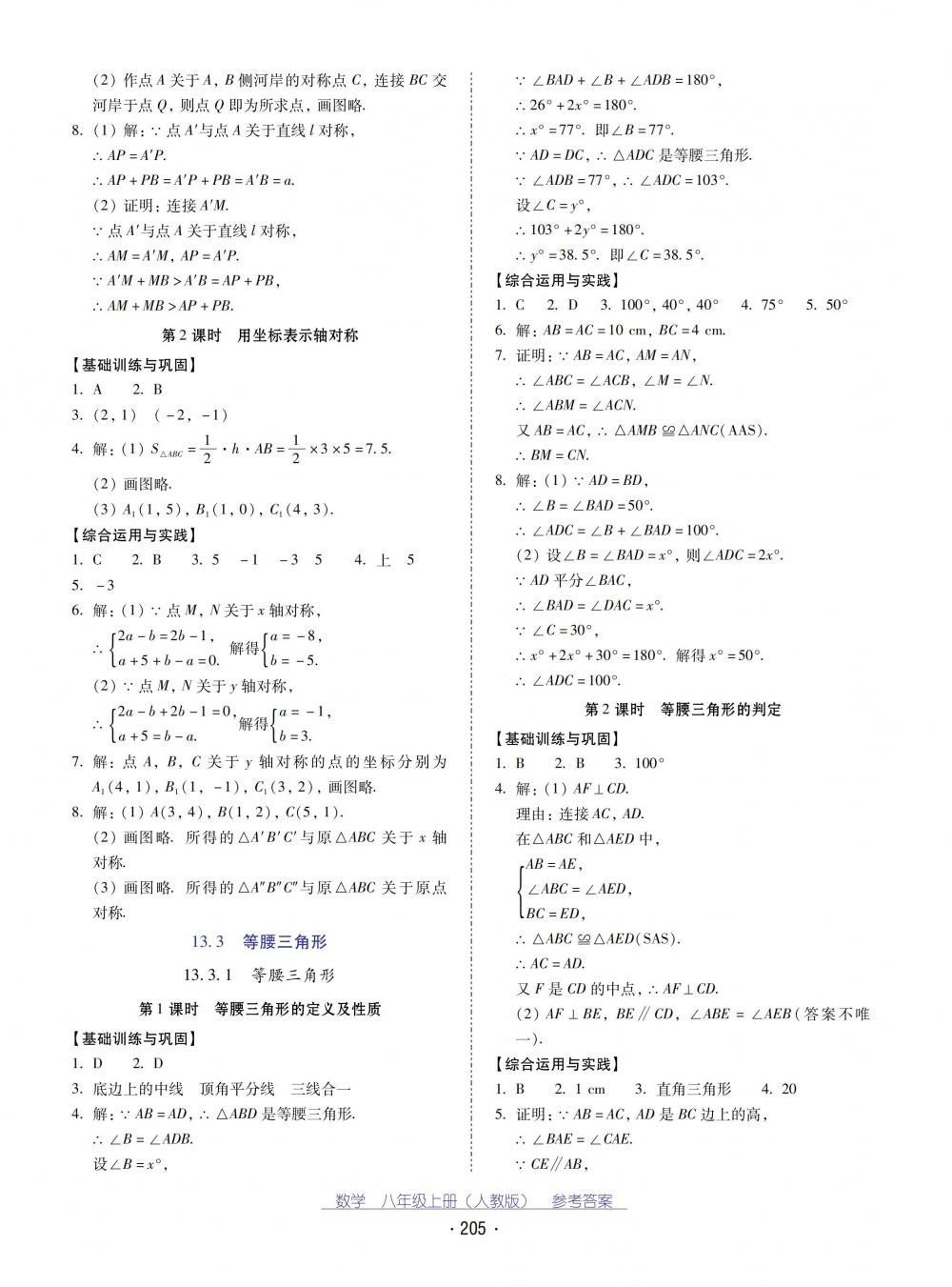 2018秋云南省标准教辅优佳学案数学八年级上册人教版 第9页