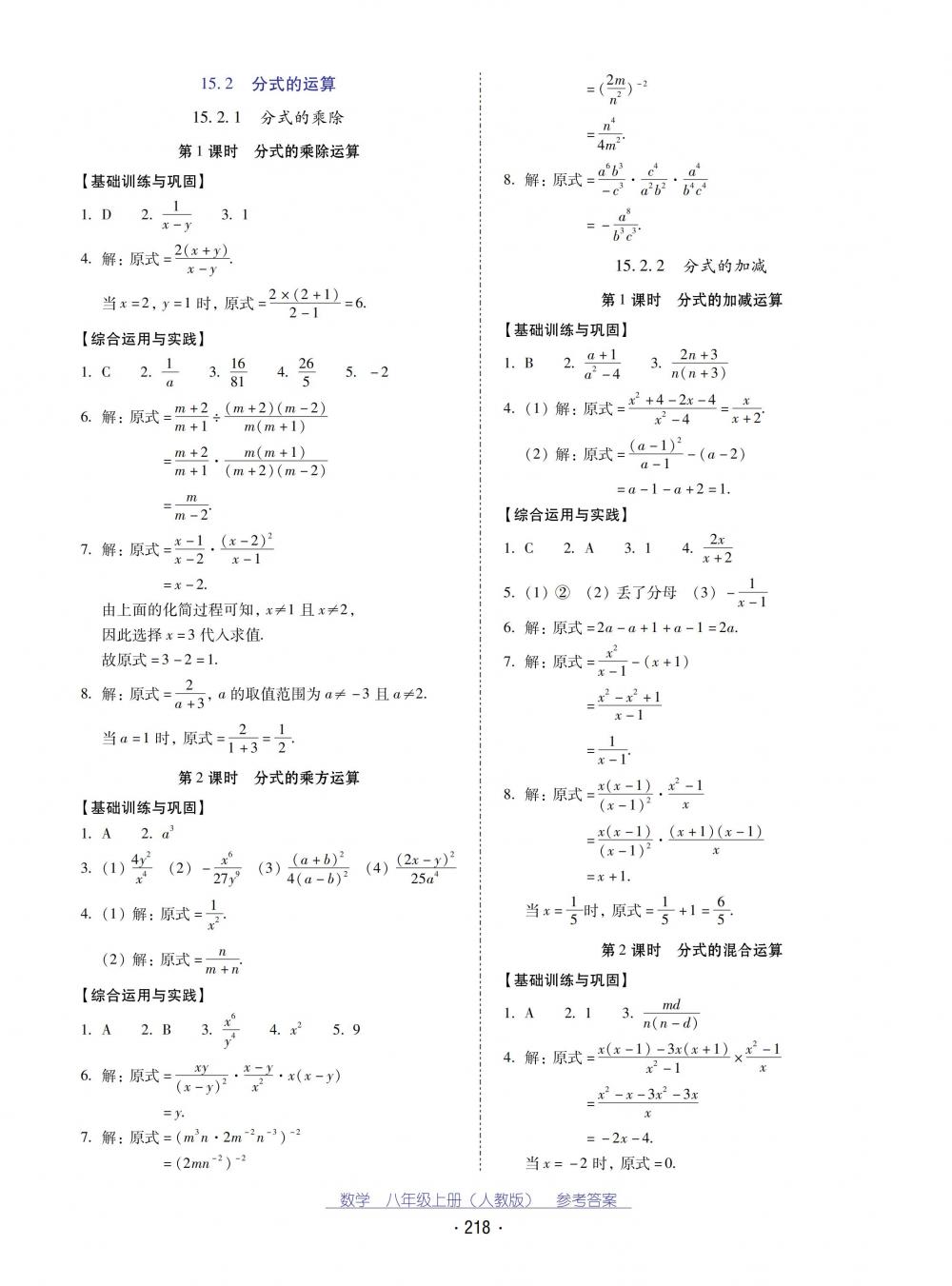 2018秋云南省標(biāo)準(zhǔn)教輔優(yōu)佳學(xué)案數(shù)學(xué)八年級(jí)上冊(cè)人教版 第22頁