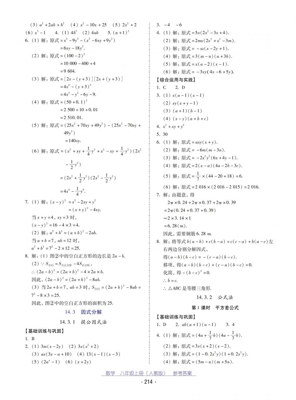 2018秋云南省標(biāo)準(zhǔn)教輔優(yōu)佳學(xué)案數(shù)學(xué)八年級(jí)上冊(cè)人教版 第18頁(yè)