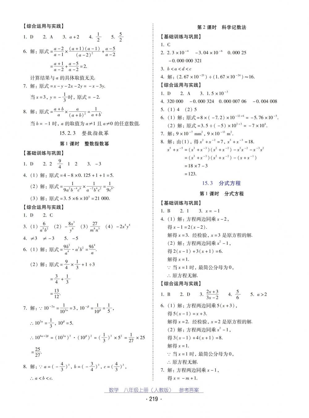 2018秋云南省標準教輔優(yōu)佳學案數(shù)學八年級上冊人教版 第23頁