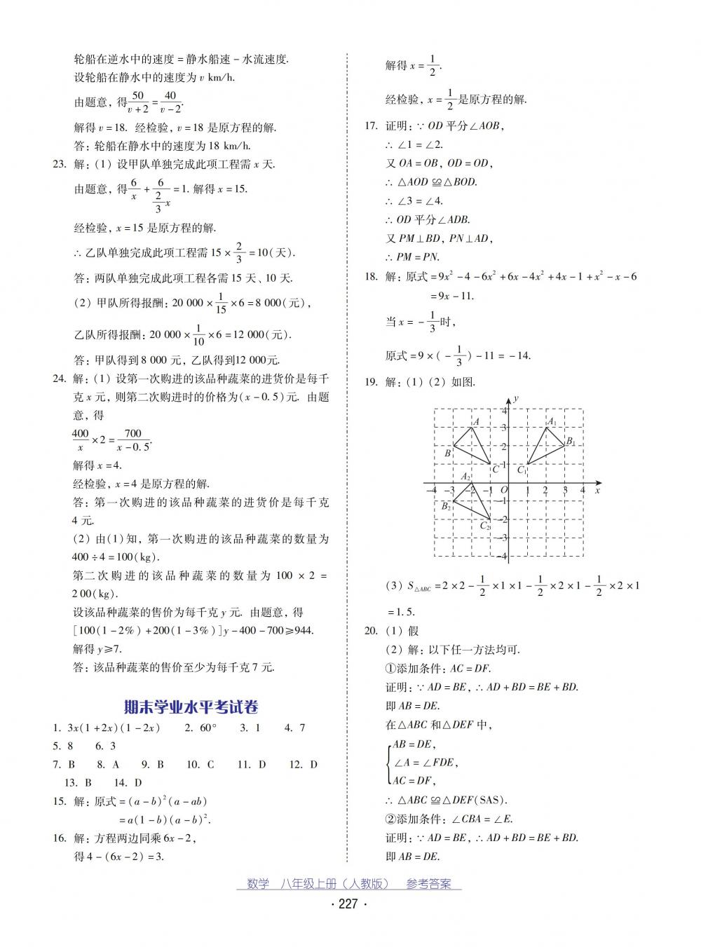 2018秋云南省標(biāo)準(zhǔn)教輔優(yōu)佳學(xué)案數(shù)學(xué)八年級上冊人教版 第31頁