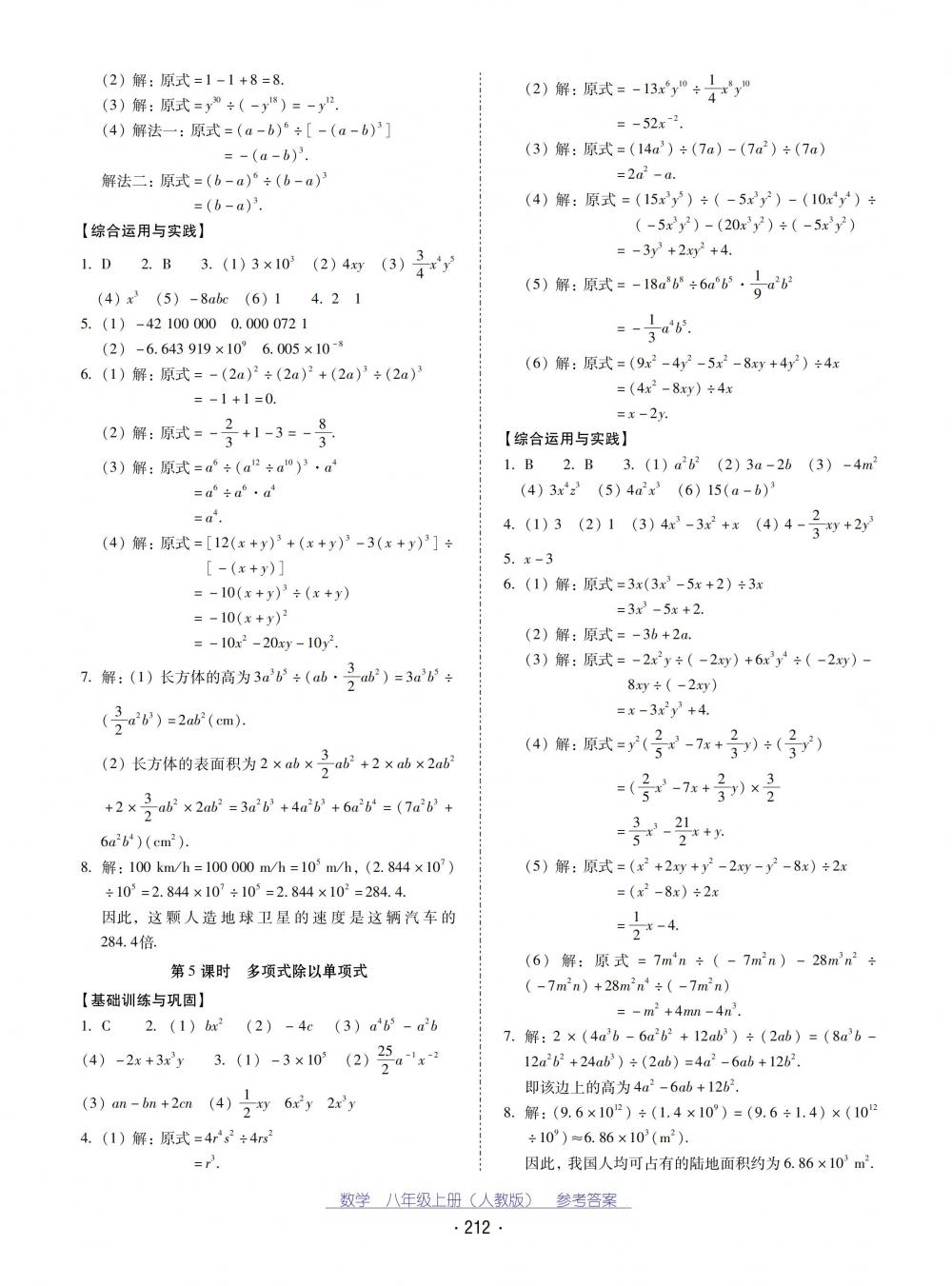 2018秋云南省標準教輔優(yōu)佳學案數(shù)學八年級上冊人教版 第16頁