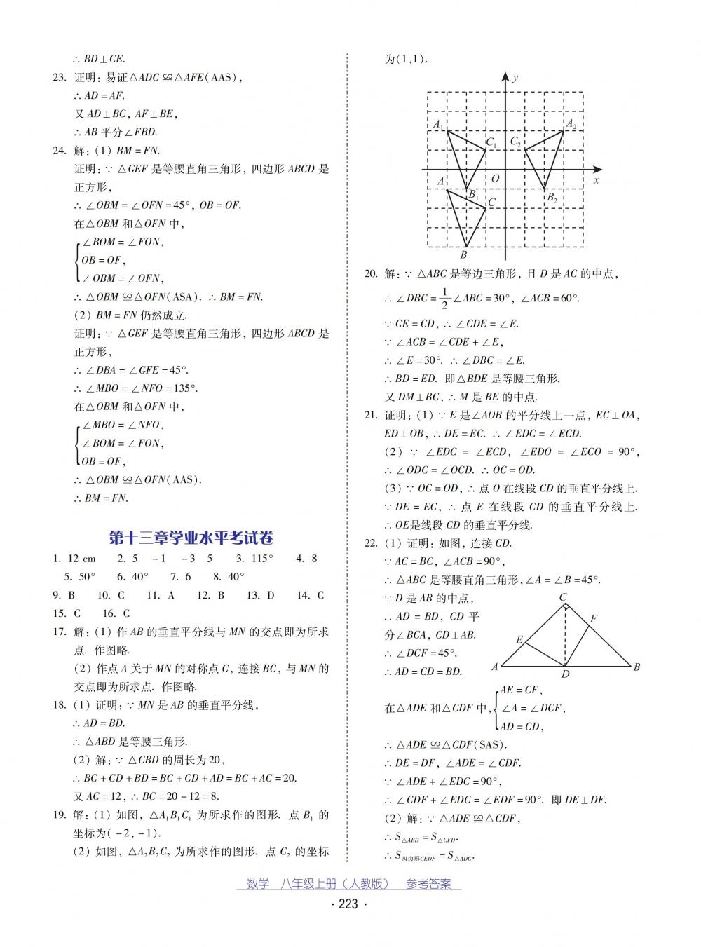 2018秋云南省標(biāo)準(zhǔn)教輔優(yōu)佳學(xué)案數(shù)學(xué)八年級上冊人教版 第27頁