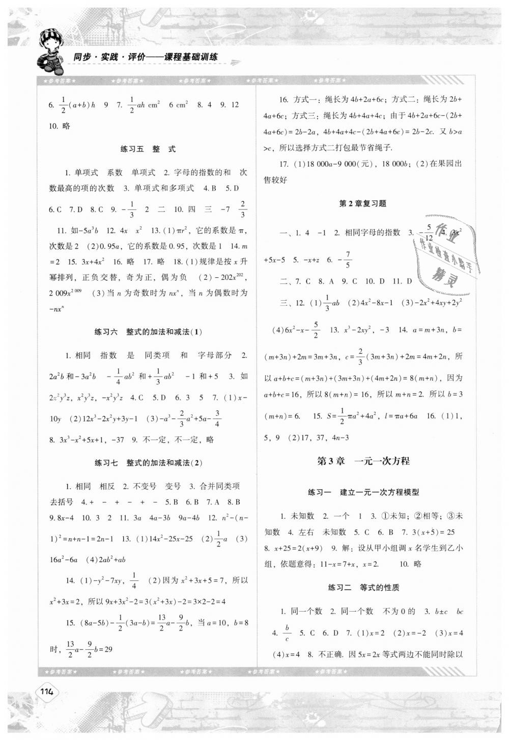 2018年課程基礎(chǔ)訓(xùn)練七年級(jí)數(shù)學(xué)上冊(cè)湘教版湖南少年兒童出版社 第4頁(yè)