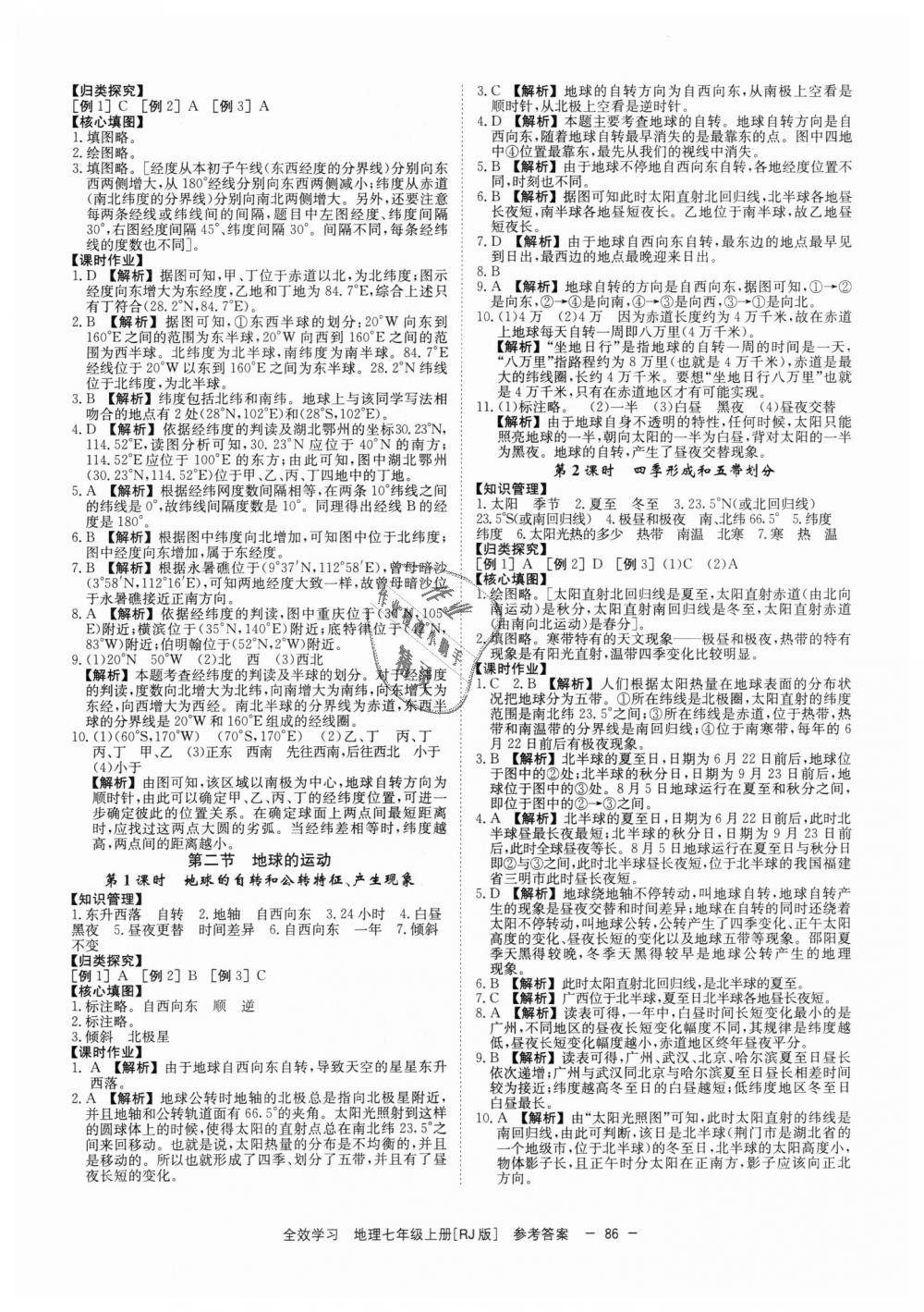 2018年全效學(xué)習(xí)學(xué)業(yè)評價方案七年級地理上冊人教版 第2頁