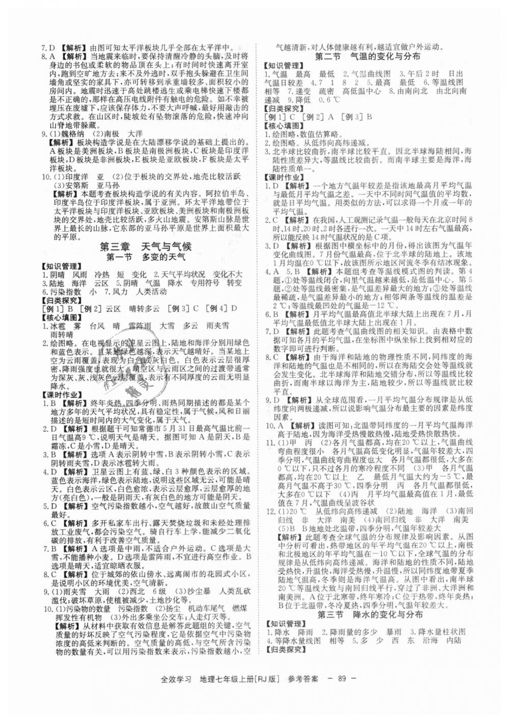 2018年全效學(xué)習(xí)學(xué)業(yè)評(píng)價(jià)方案七年級(jí)地理上冊(cè)人教版 第5頁(yè)