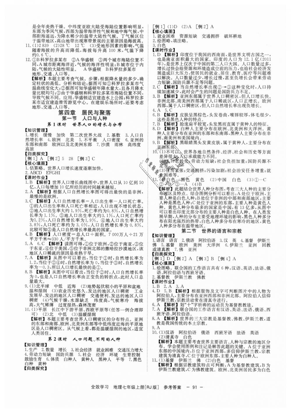 2018年全效學習學業(yè)評價方案七年級地理上冊人教版 第7頁