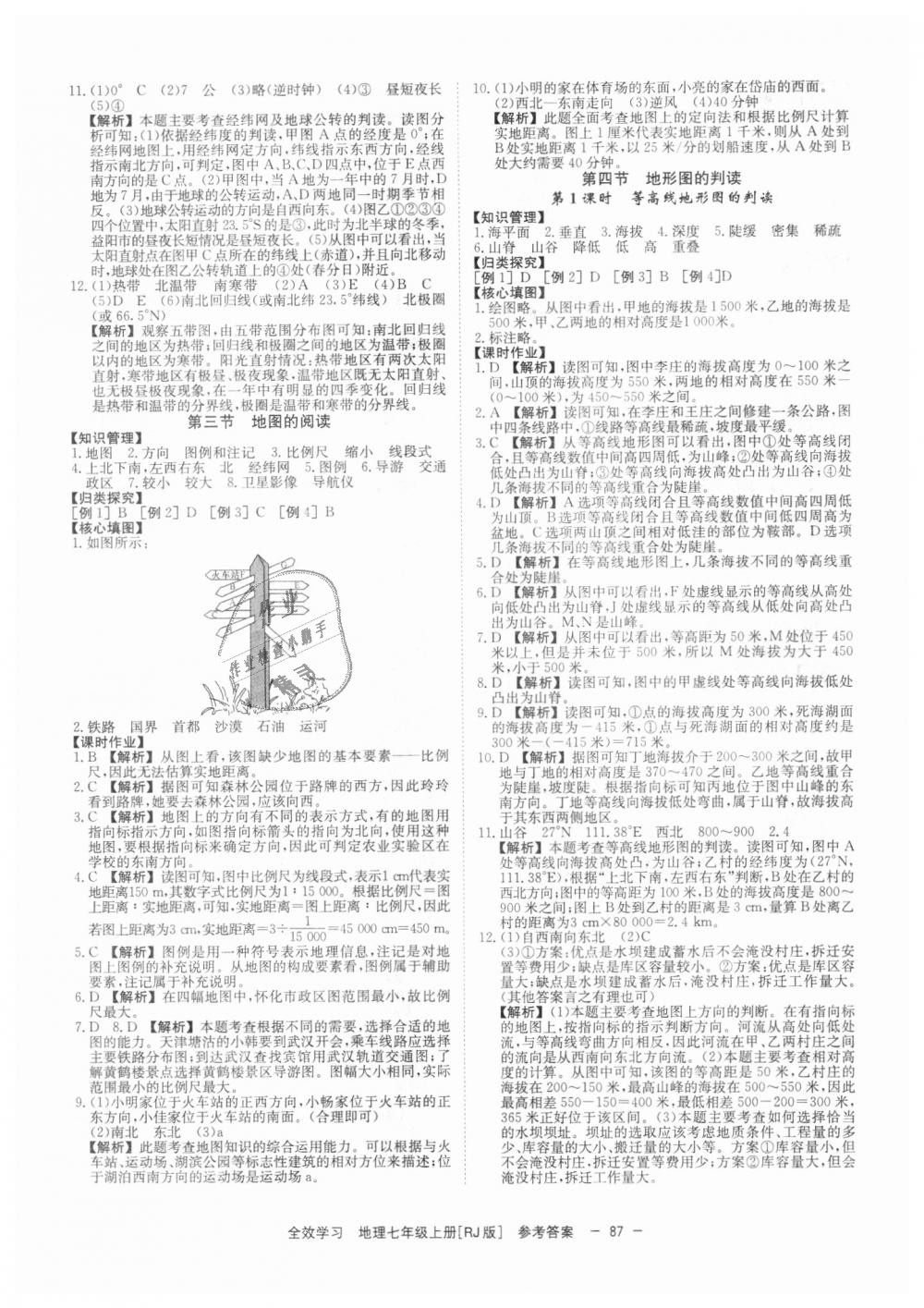 2018年全效學(xué)習(xí)學(xué)業(yè)評價(jià)方案七年級地理上冊人教版 第3頁