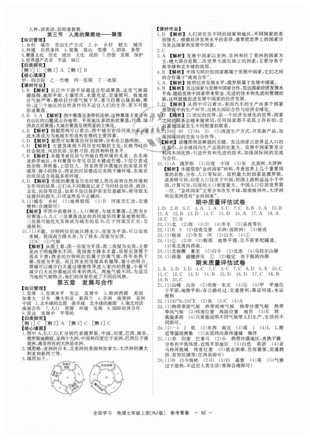2018年全效學(xué)習(xí)學(xué)業(yè)評價(jià)方案七年級地理上冊人教版 第8頁
