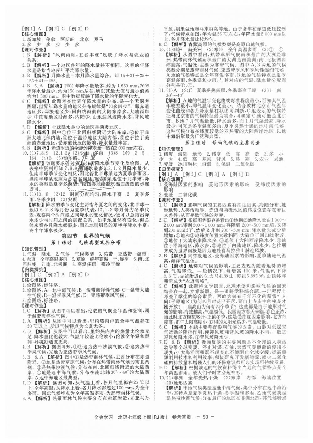 2018年全效學習學業(yè)評價方案七年級地理上冊人教版 第6頁