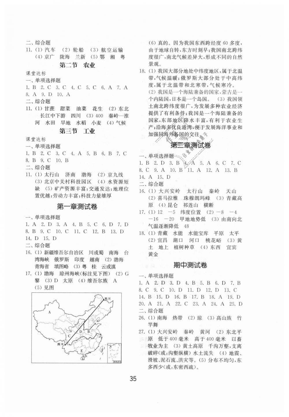 2018年初中基礎(chǔ)訓(xùn)練七年級(jí)地理上冊(cè)魯教版五四制山東教育出版社 第3頁(yè)