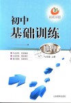 2018年初中基礎(chǔ)訓(xùn)練七年級(jí)地理上冊(cè)魯教版五四制山東教育出版社