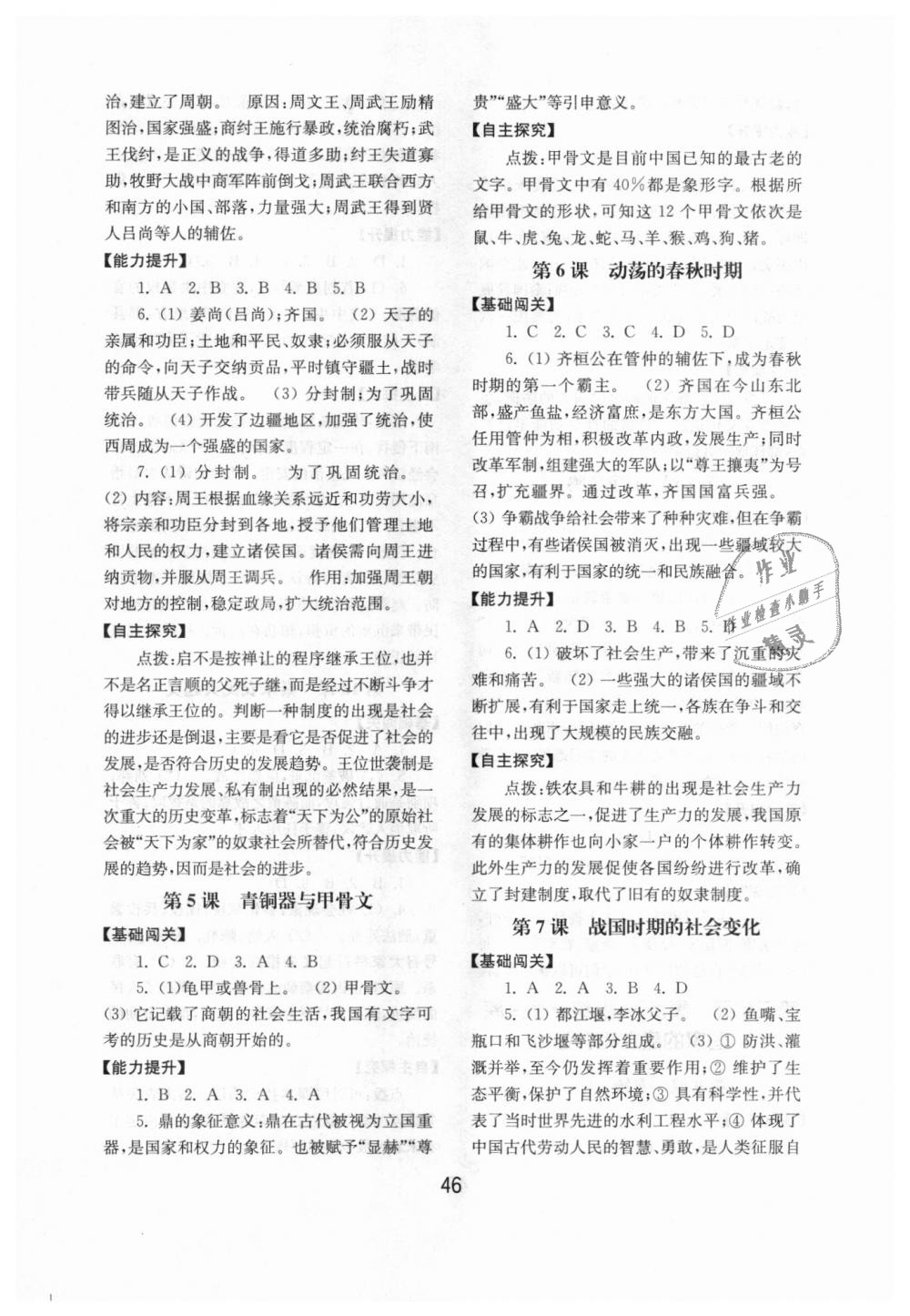 2018年初中基础训练七年级中国历史上册人教版山东教育出版社 第2页