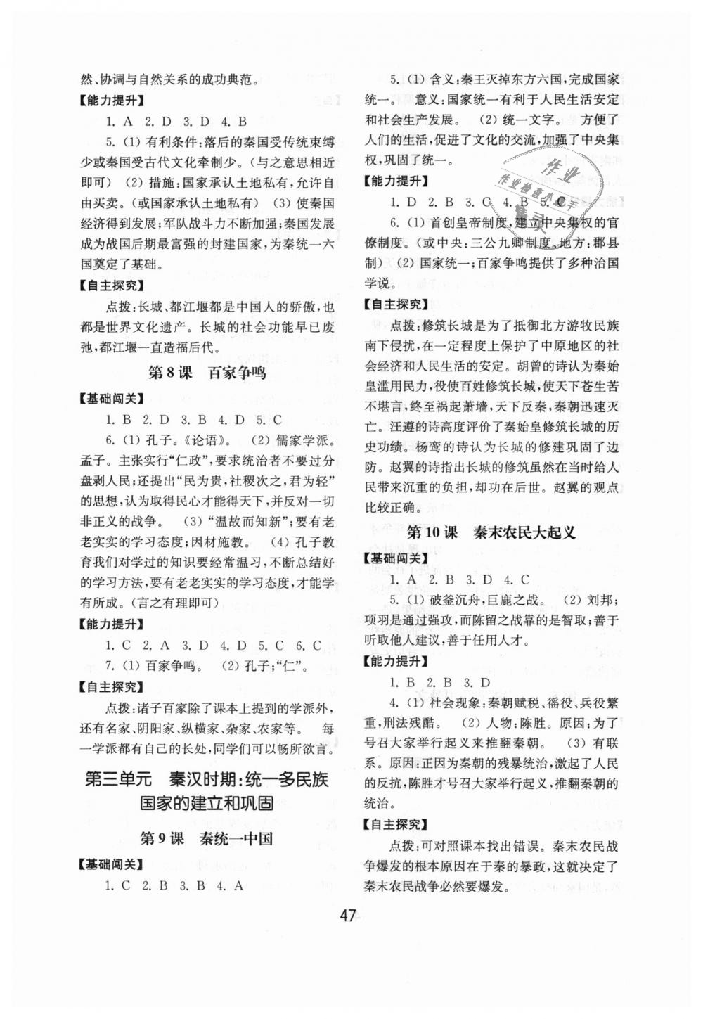 2018年初中基础训练七年级中国历史上册人教版山东教育出版社 第3页