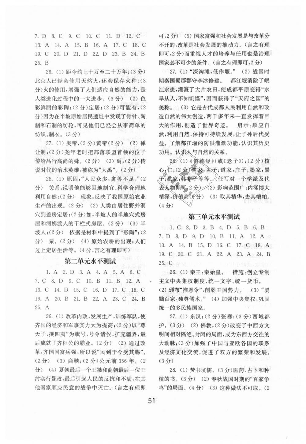 2018年初中基礎(chǔ)訓(xùn)練七年級中國歷史上冊人教版山東教育出版社 第7頁