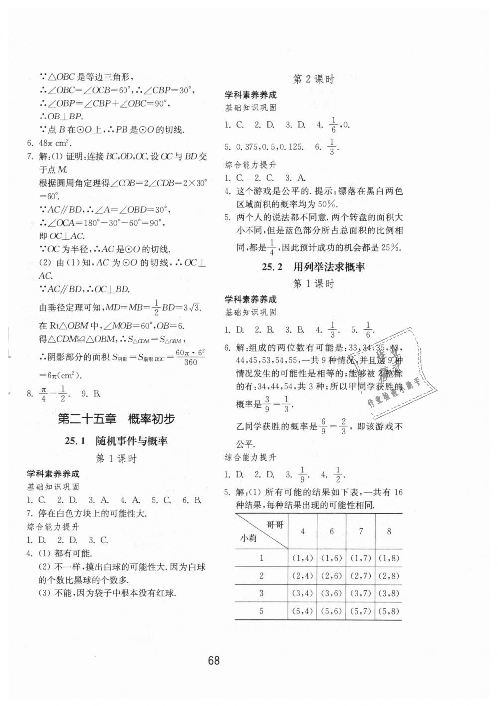 2018年初中基礎(chǔ)訓(xùn)練九年級數(shù)學(xué)全一冊人教版山東教育出版社 第16頁