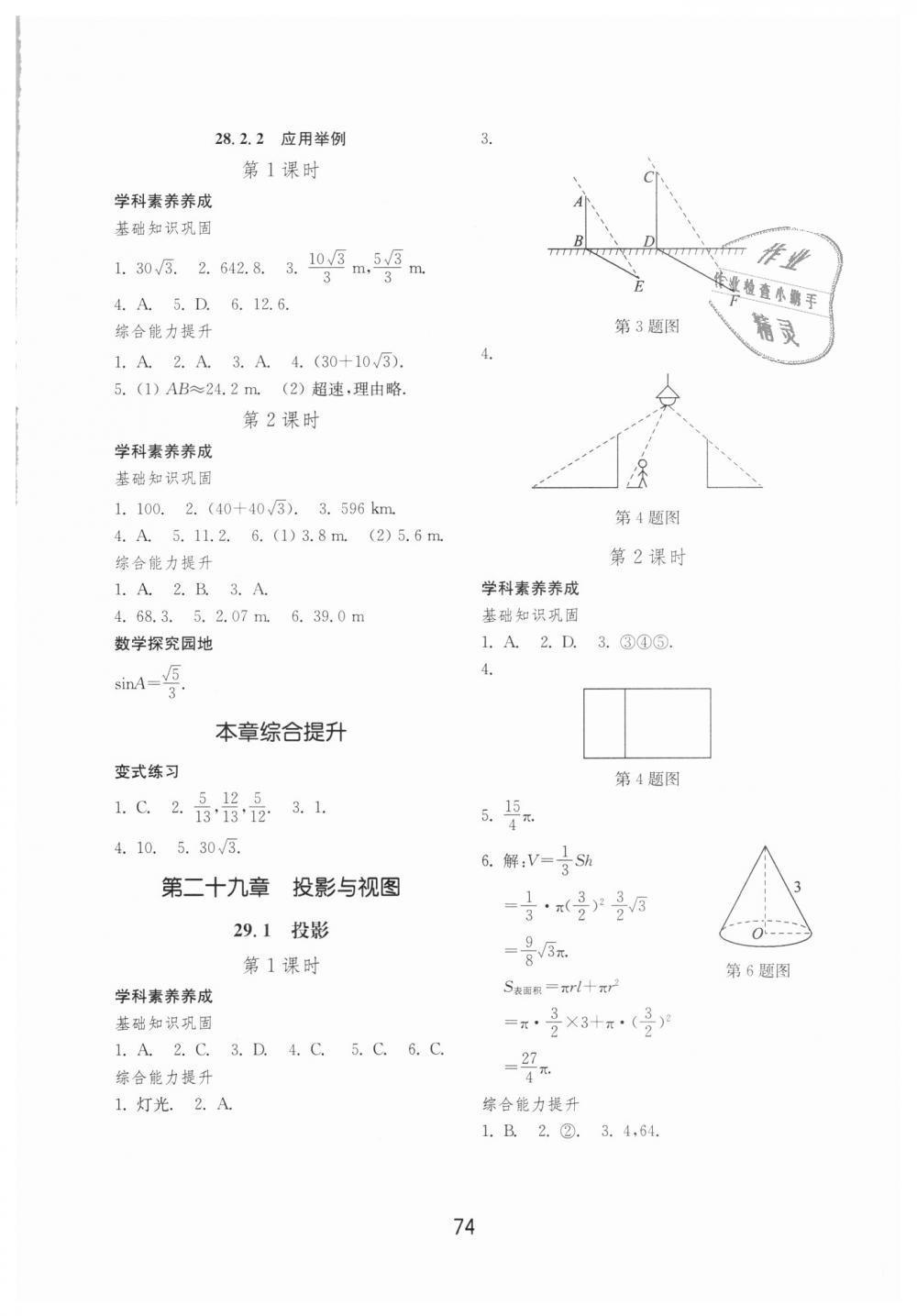 2018年初中基礎(chǔ)訓練九年級數(shù)學全一冊人教版山東教育出版社 第22頁