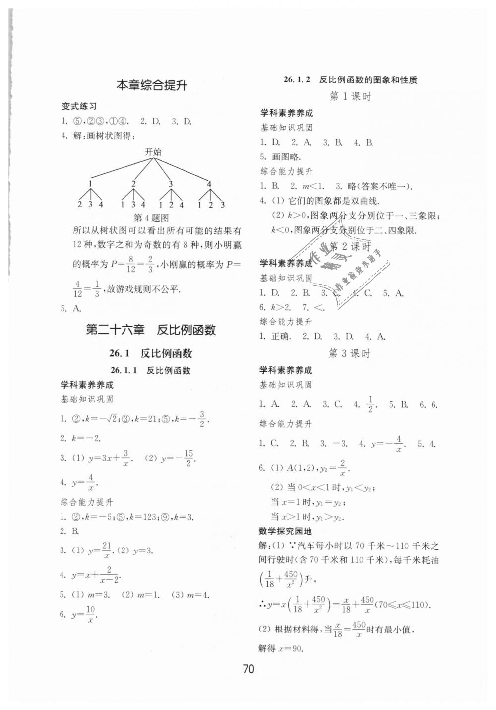 2018年初中基礎(chǔ)訓(xùn)練九年級(jí)數(shù)學(xué)全一冊(cè)人教版山東教育出版社 第18頁(yè)