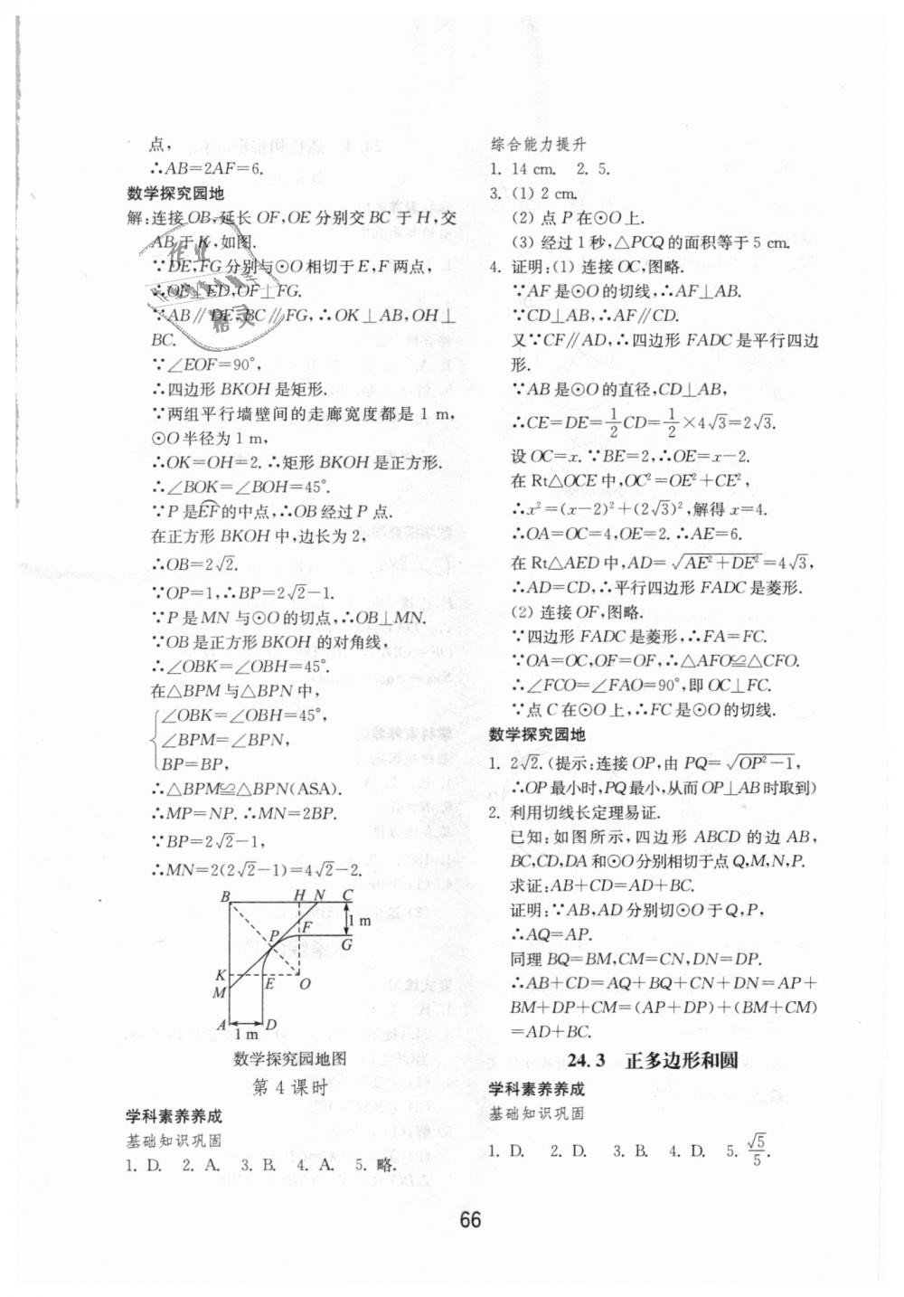 2018年初中基礎(chǔ)訓(xùn)練九年級(jí)數(shù)學(xué)全一冊(cè)人教版山東教育出版社 第14頁(yè)