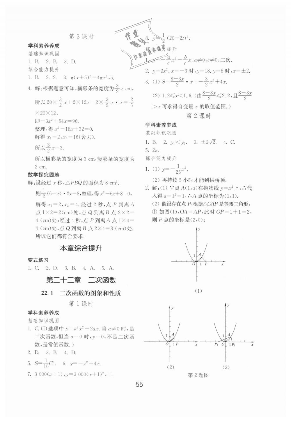 2018年初中基礎(chǔ)訓(xùn)練九年級數(shù)學(xué)全一冊人教版山東教育出版社 第3頁