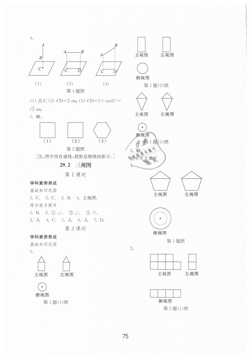 2018年初中基礎(chǔ)訓(xùn)練九年級(jí)數(shù)學(xué)全一冊(cè)人教版山東教育出版社 第23頁