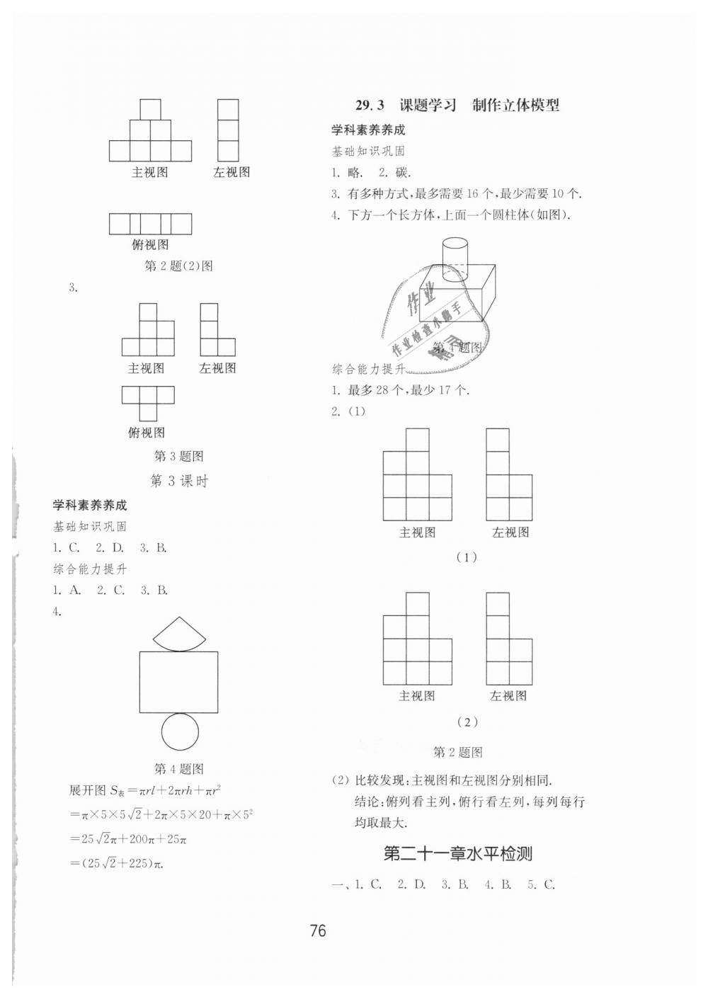 2018年初中基础训练九年级数学全一册人教版山东教育出版社 第24页