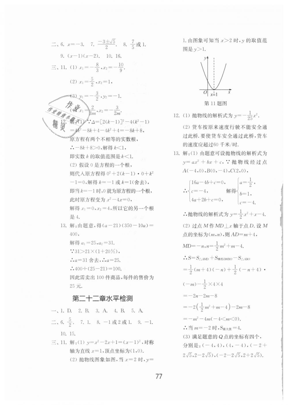 2018年初中基礎(chǔ)訓(xùn)練九年級(jí)數(shù)學(xué)全一冊(cè)人教版山東教育出版社 第25頁