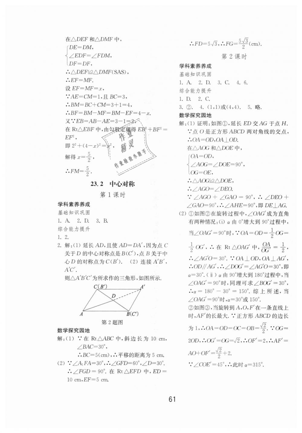 2018年初中基础训练九年级数学全一册人教版山东教育出版社 第9页