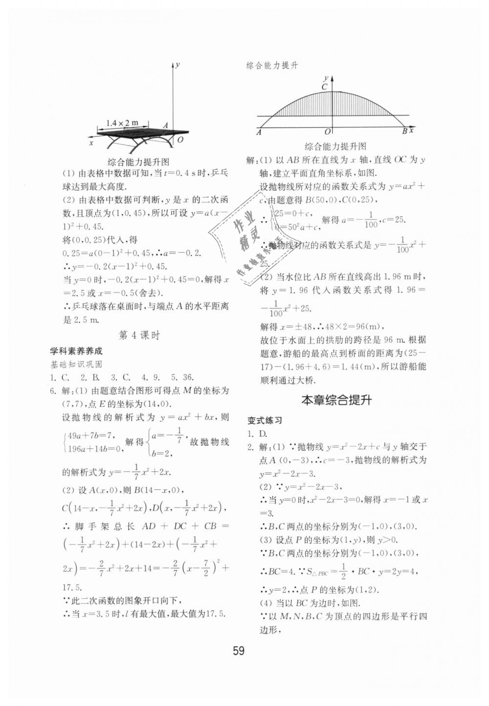 2018年初中基礎訓練九年級數(shù)學全一冊人教版山東教育出版社 第7頁