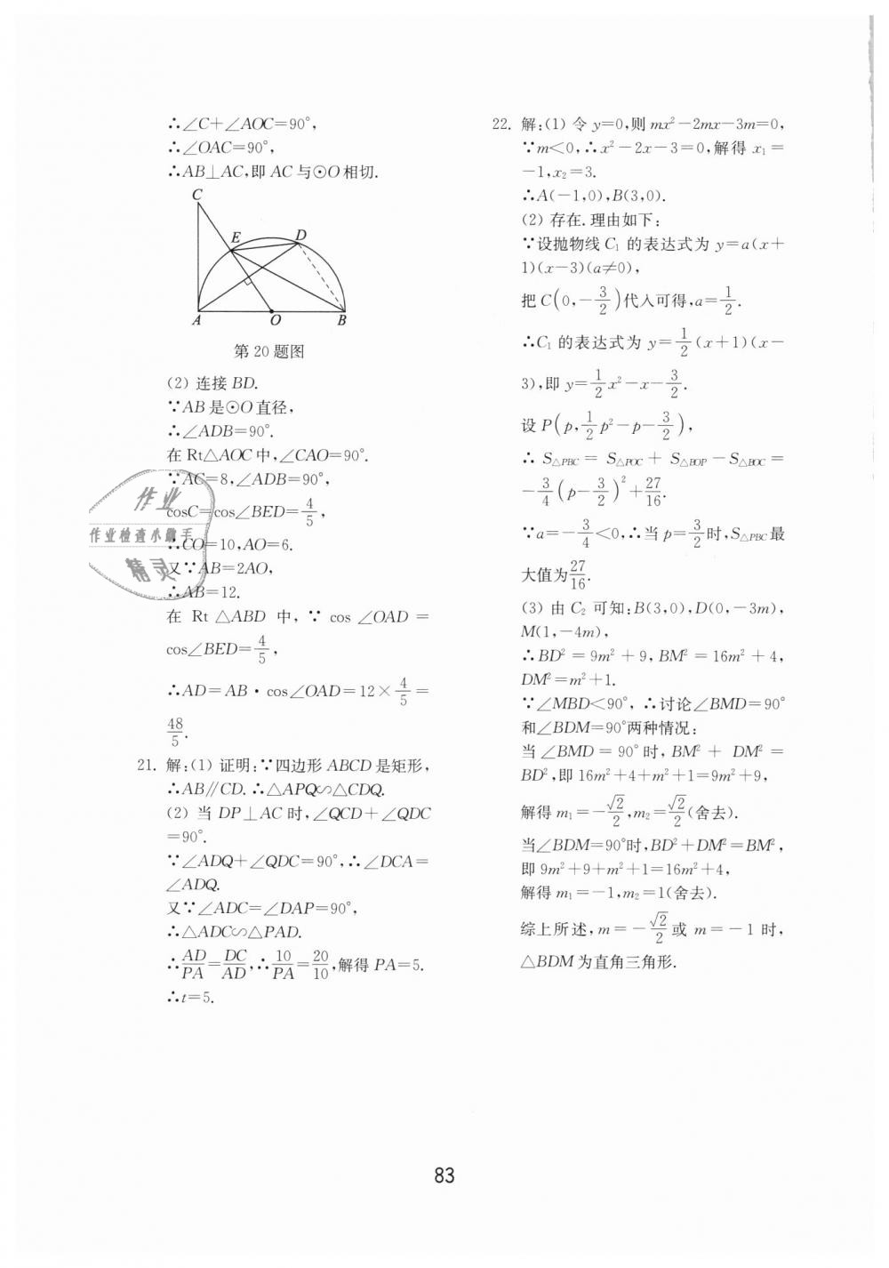 2018年初中基礎(chǔ)訓(xùn)練九年級(jí)數(shù)學(xué)全一冊(cè)人教版山東教育出版社 第31頁(yè)