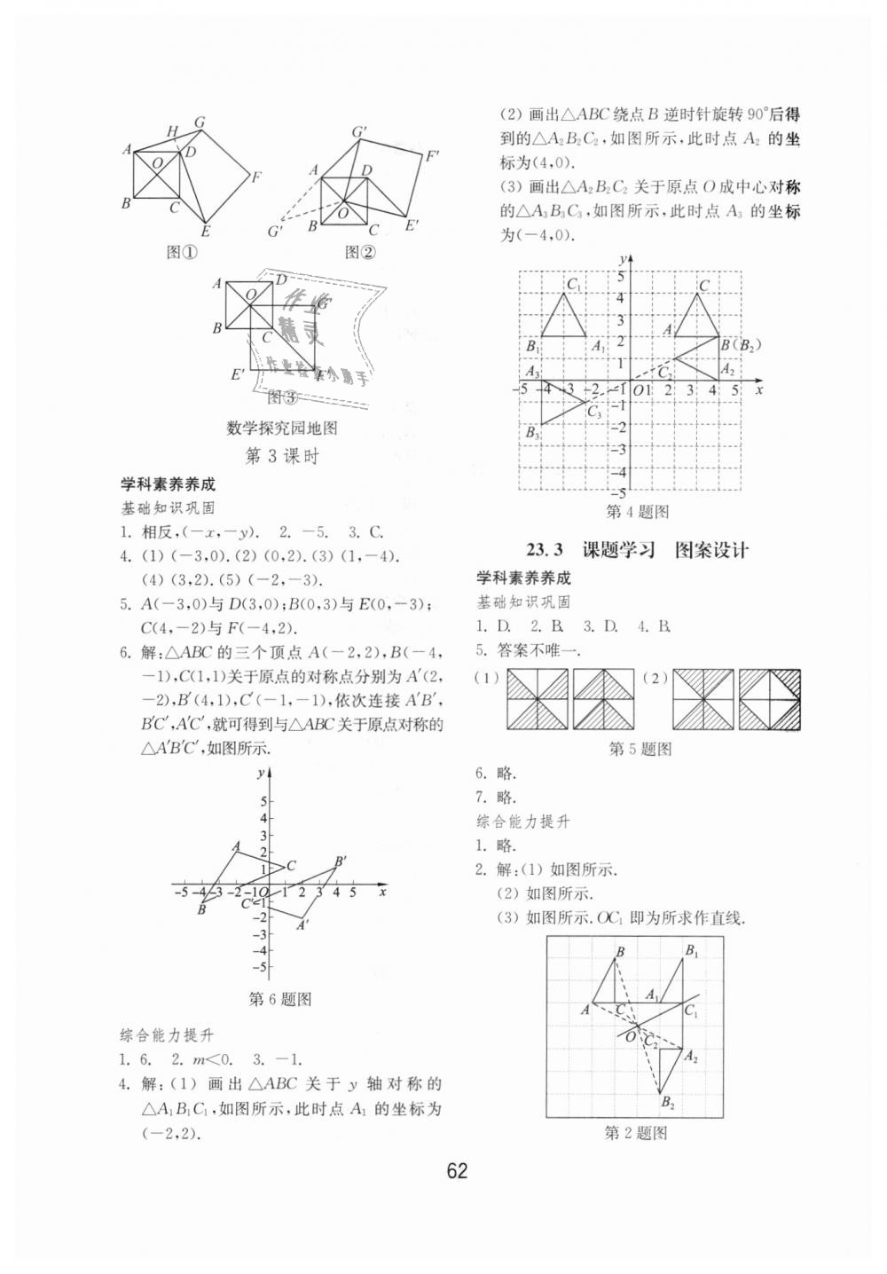 2018年初中基礎訓練九年級數學全一冊人教版山東教育出版社 第10頁