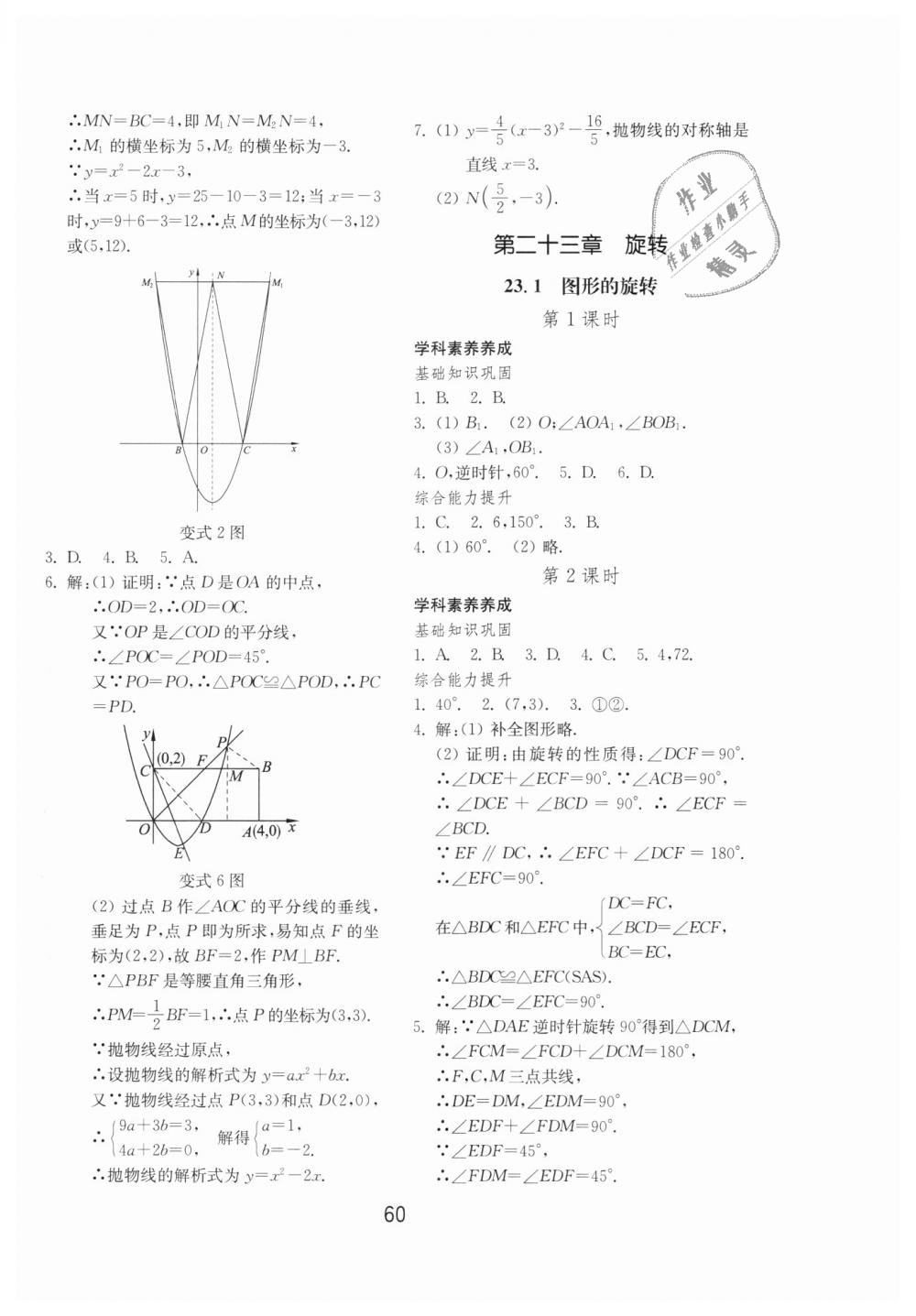 2018年初中基礎(chǔ)訓(xùn)練九年級(jí)數(shù)學(xué)全一冊人教版山東教育出版社 第8頁