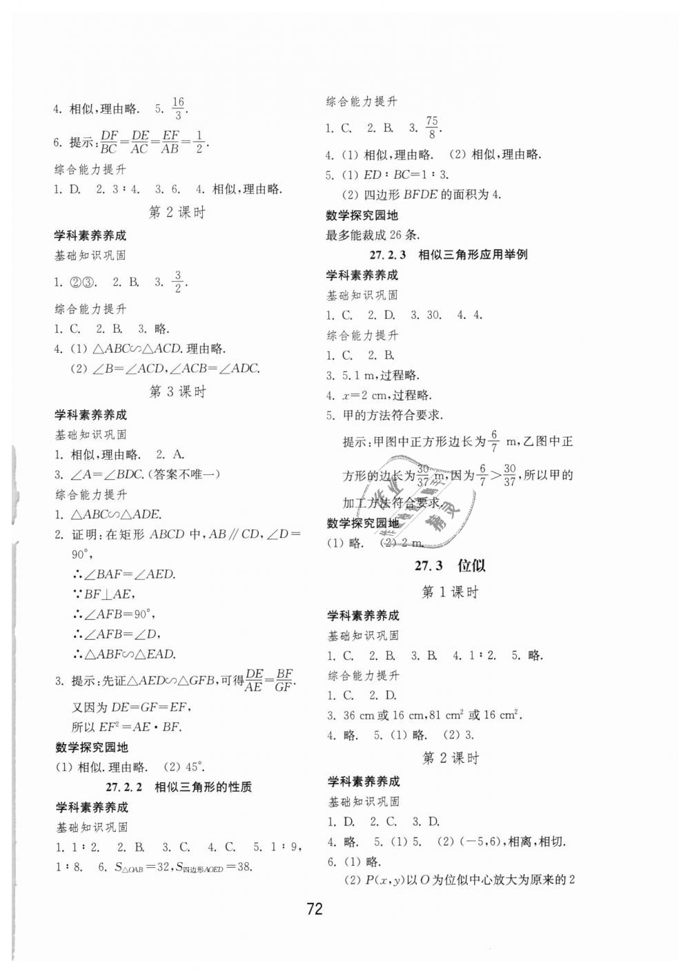 2018年初中基礎(chǔ)訓(xùn)練九年級數(shù)學(xué)全一冊人教版山東教育出版社 第20頁