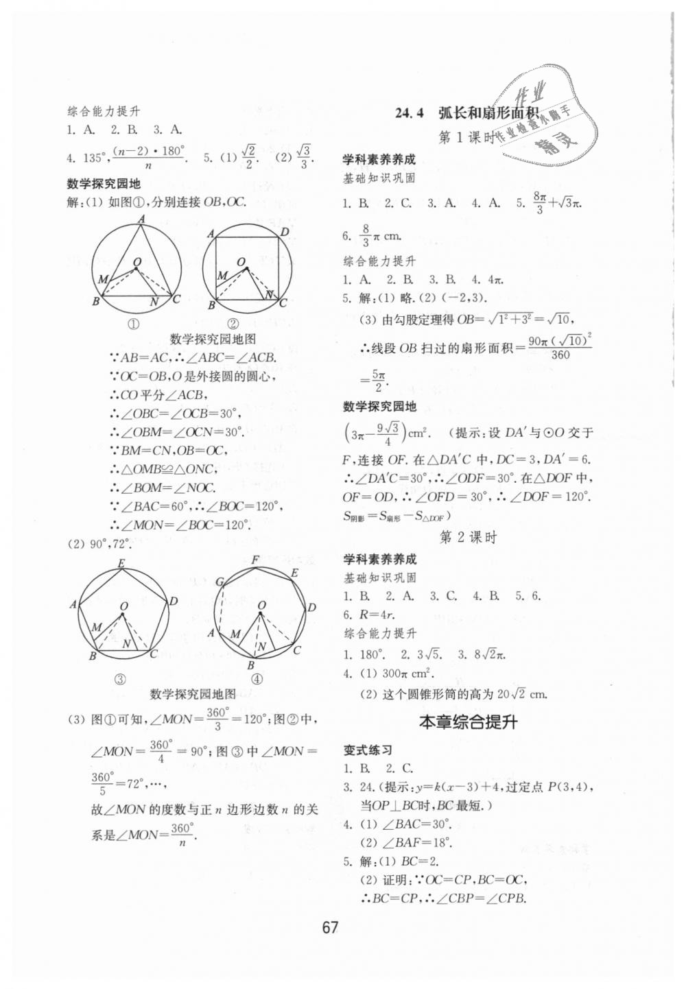 2018年初中基礎(chǔ)訓(xùn)練九年級數(shù)學全一冊人教版山東教育出版社 第15頁