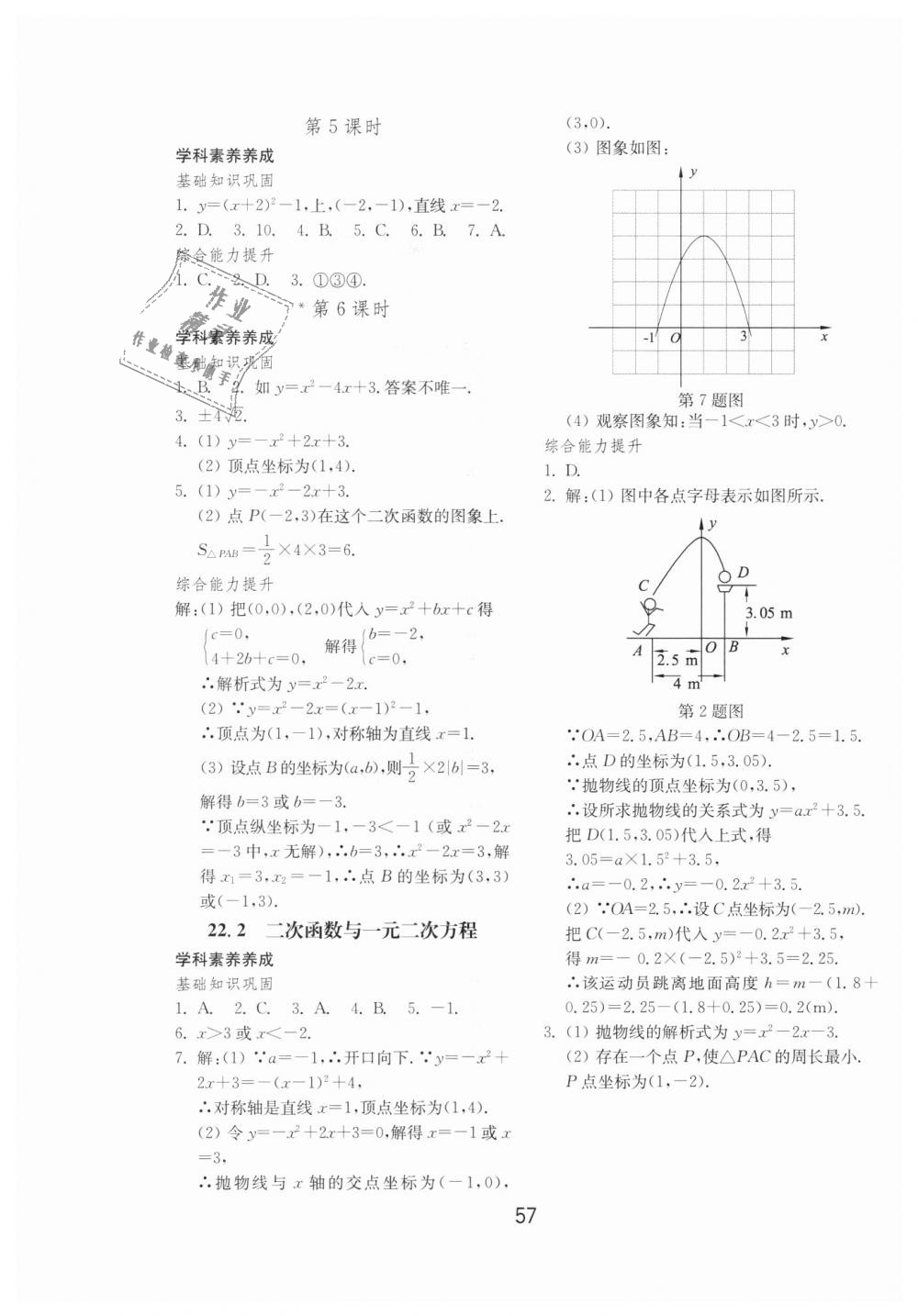 2018年初中基礎(chǔ)訓(xùn)練九年級(jí)數(shù)學(xué)全一冊(cè)人教版山東教育出版社 第5頁(yè)