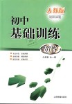 2018年初中基础训练九年级数学全一册人教版山东教育出版社