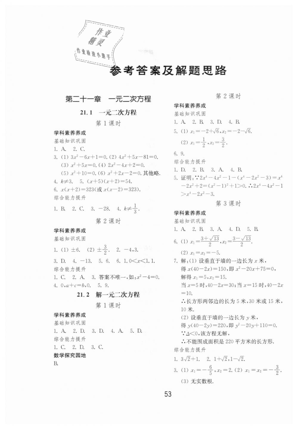 2018年初中基础训练九年级数学全一册人教版山东教育出版社 第1页