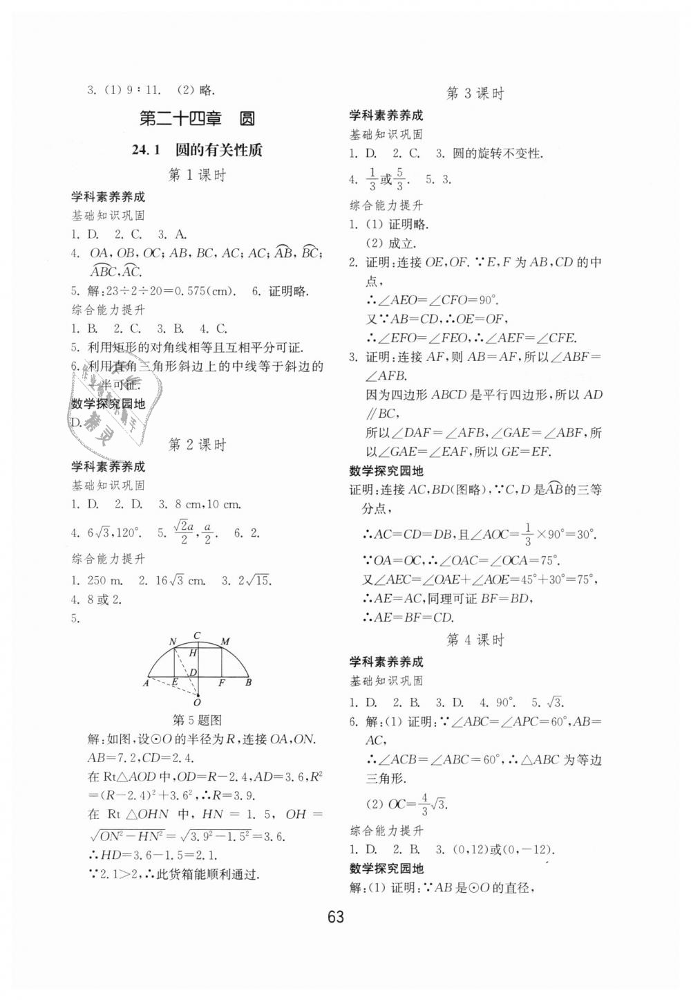 2018年初中基礎(chǔ)訓(xùn)練九年級數(shù)學(xué)全一冊人教版山東教育出版社 第11頁