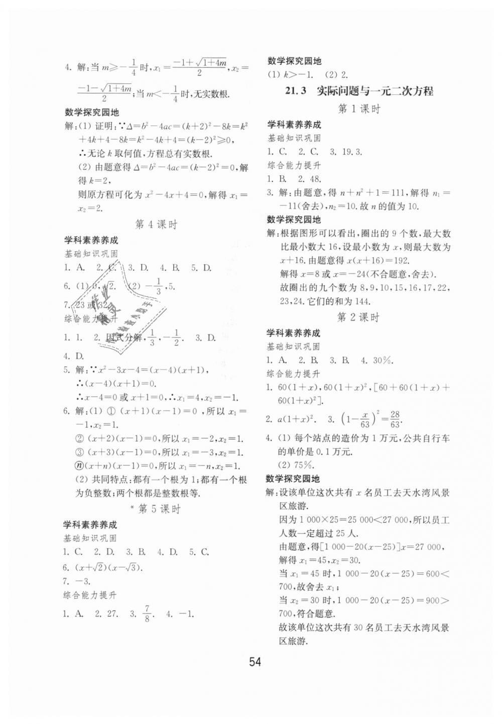 2018年初中基礎(chǔ)訓(xùn)練九年級數(shù)學(xué)全一冊人教版山東教育出版社 第2頁